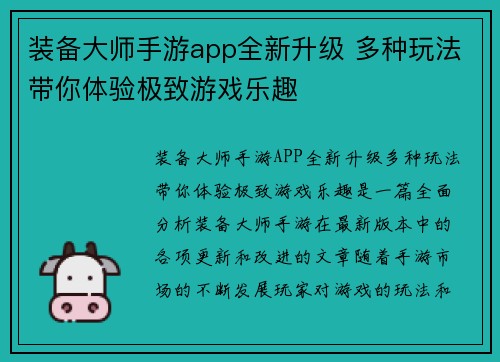 装备大师手游app全新升级 多种玩法带你体验极致游戏乐趣