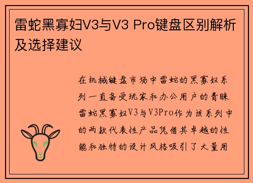 雷蛇黑寡妇V3与V3 Pro键盘区别解析及选择建议